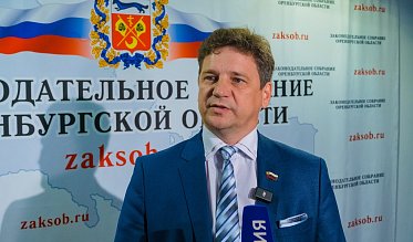 29 заседание Законодательного Собрания Оренбургской области